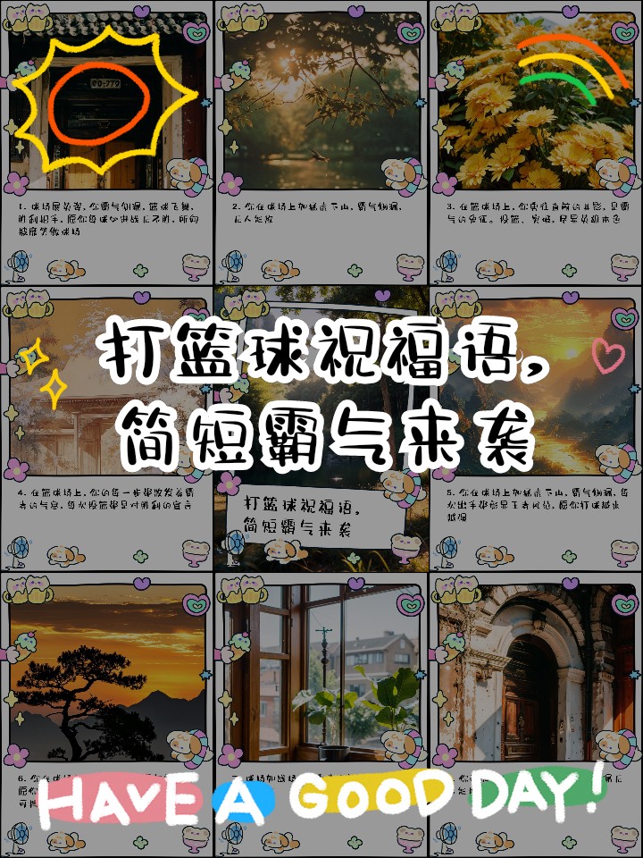 篮球训练营结束语怎么说